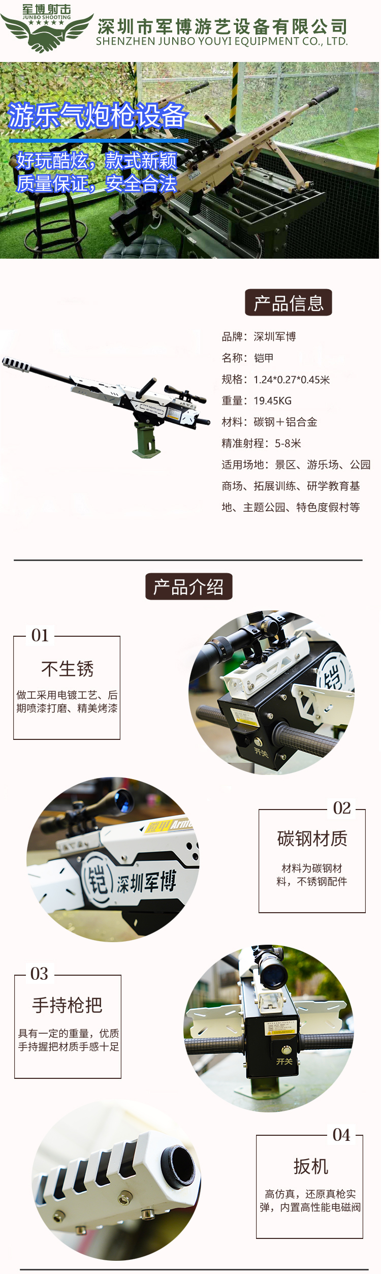 鎧甲氣炮槍詳情頁