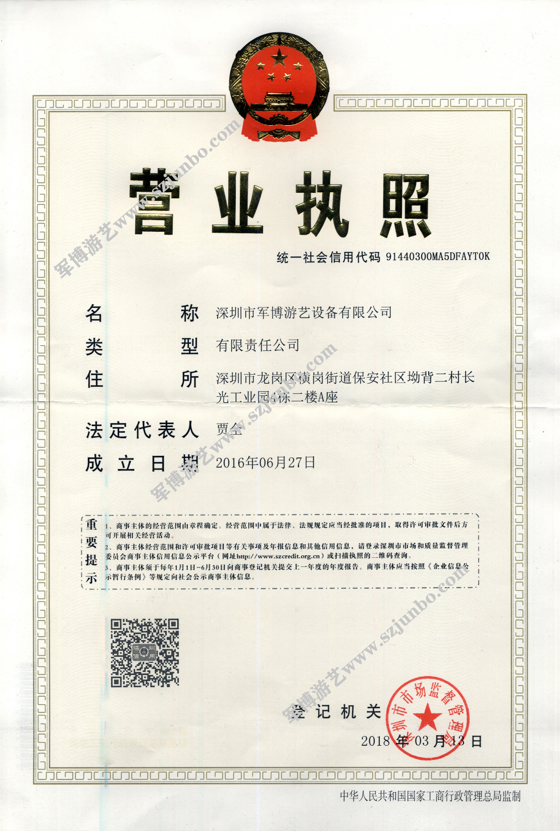 氣炮槍營業執照