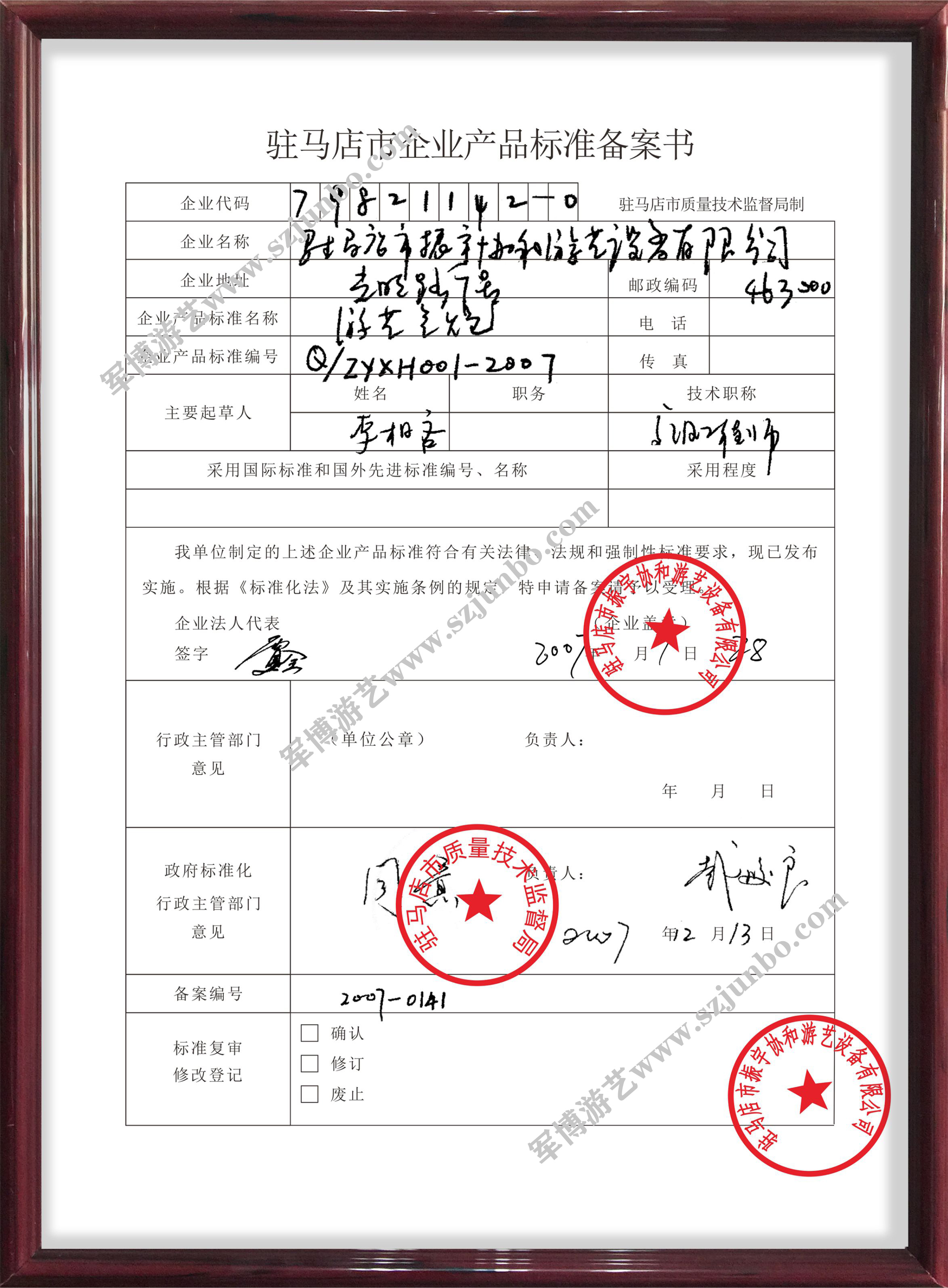 氣炮槍備案書