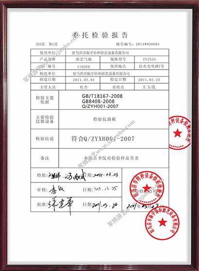 檢驗報告