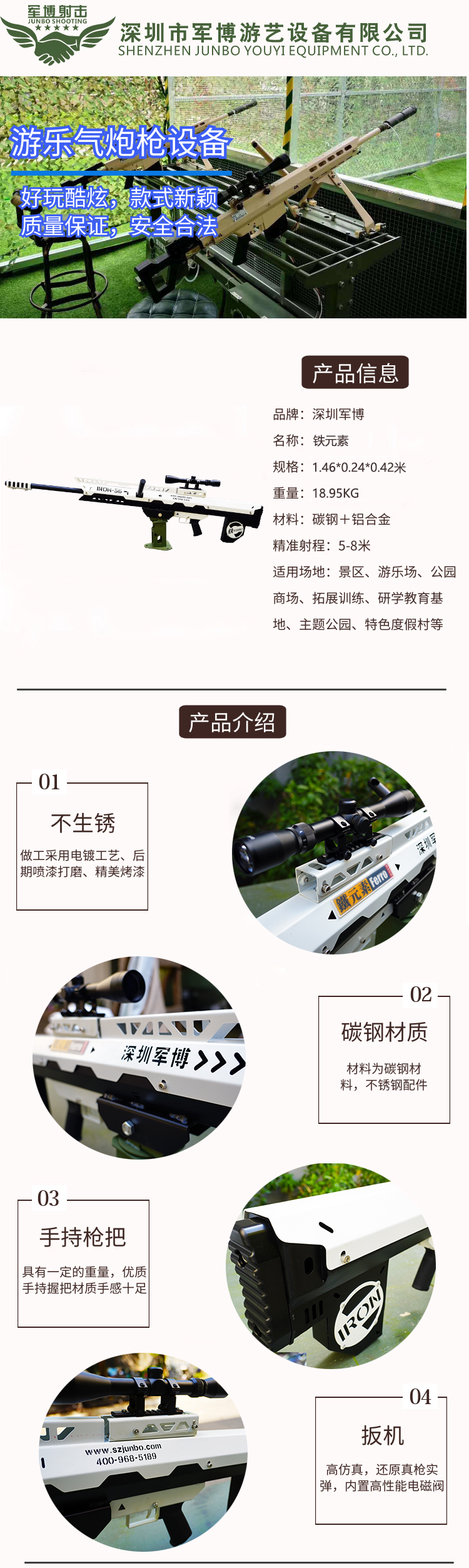 鐵元素氣炮槍詳情頁