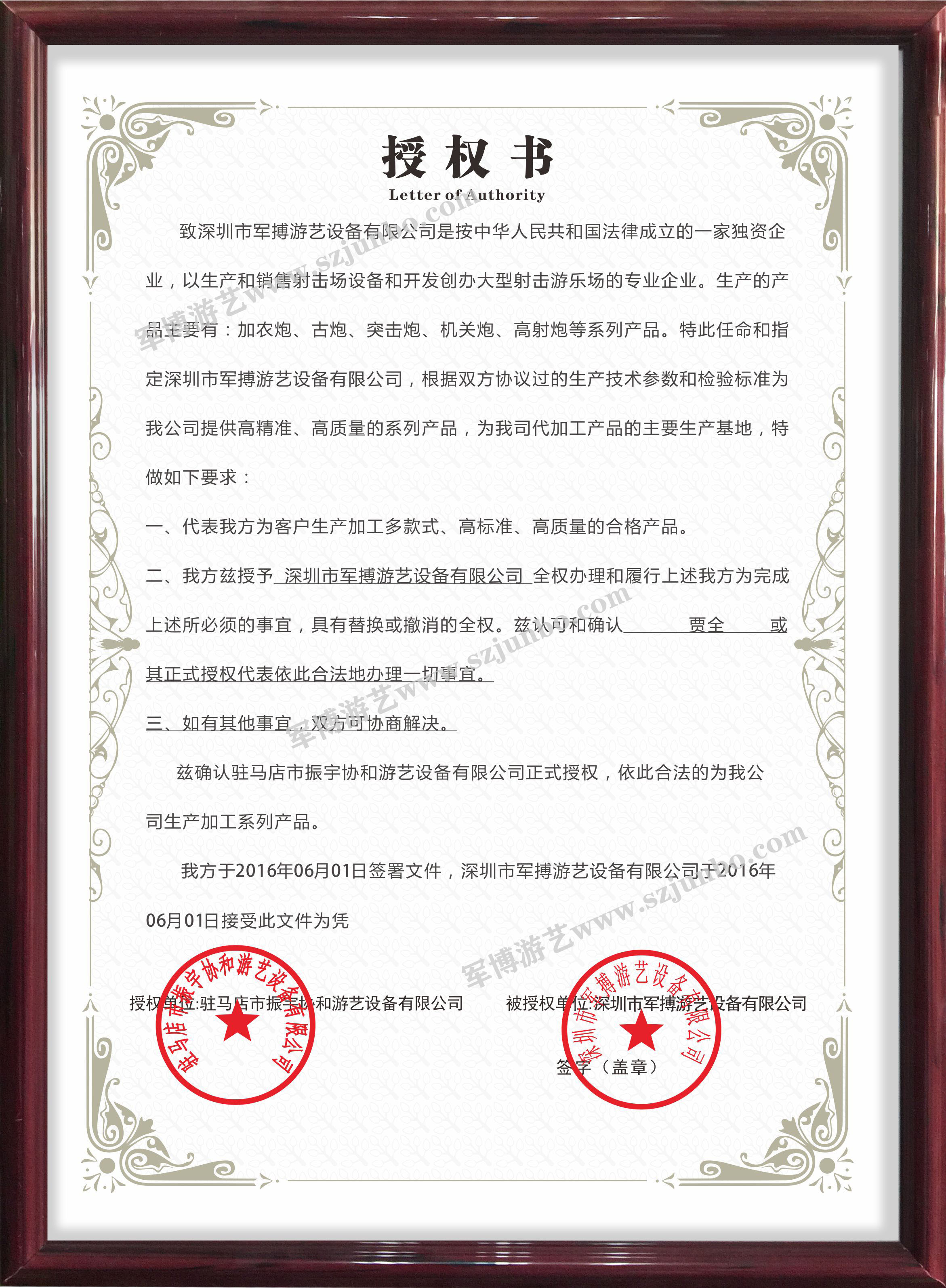 氣炮槍授權書