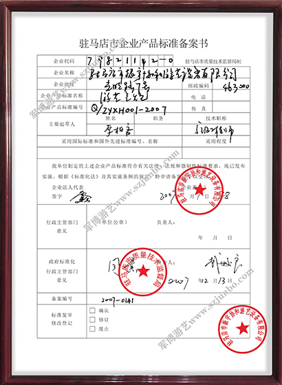 備案書