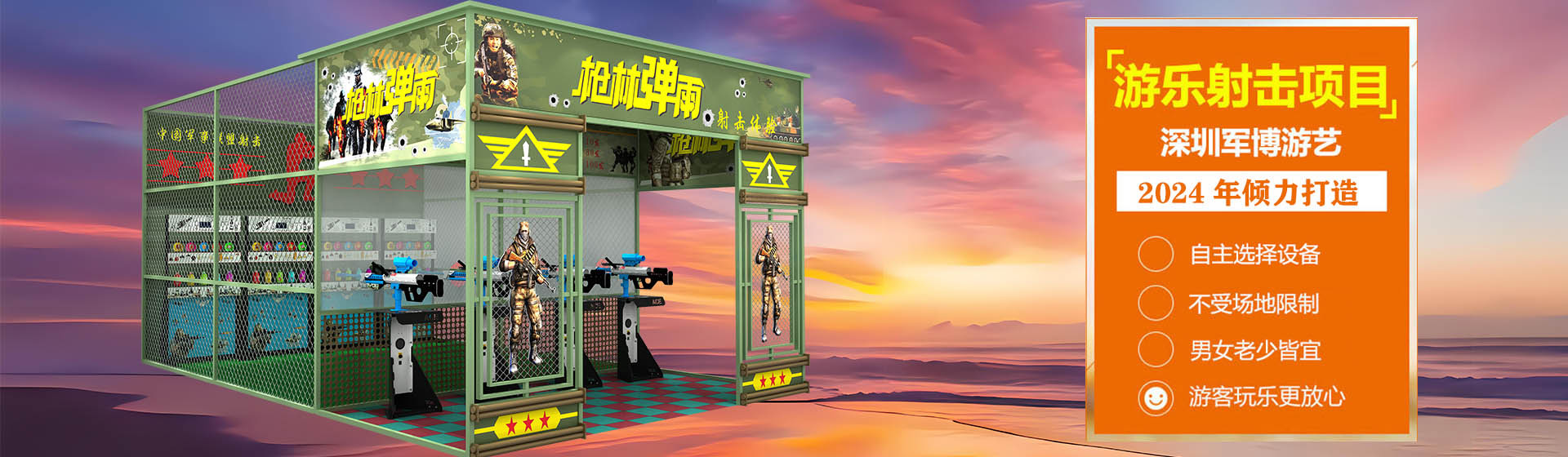 深圳市軍博游藝設備有限公司
