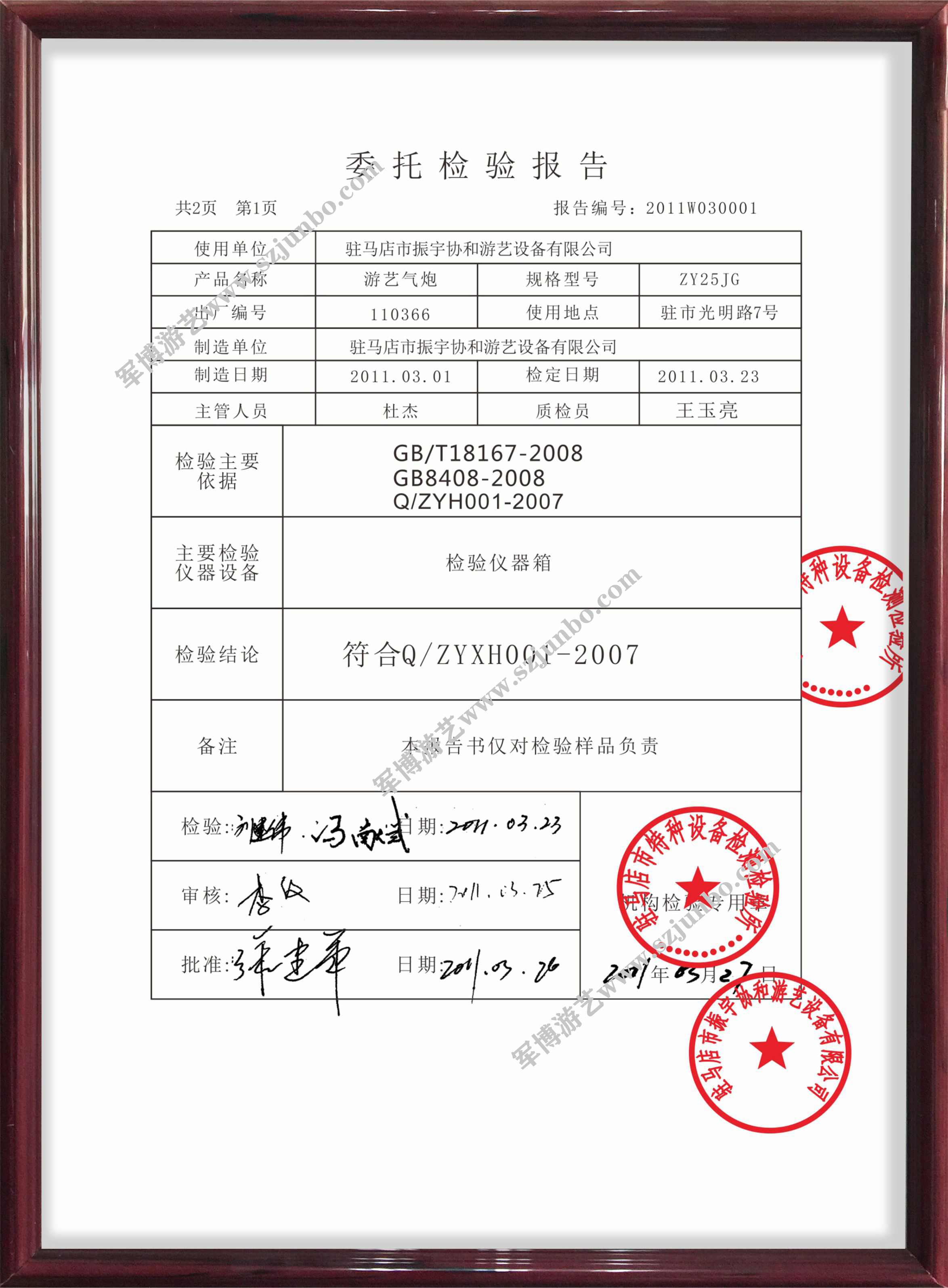 氣炮槍檢測報告