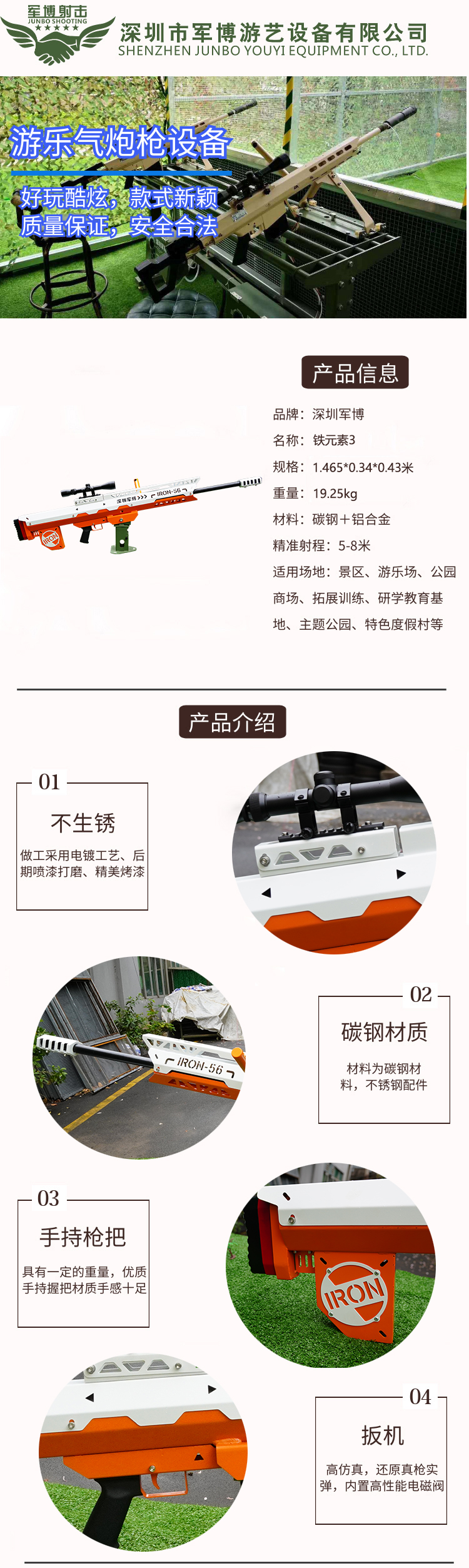 鐵元素氣炮槍