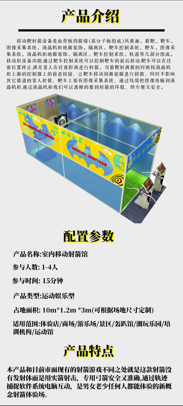 移動射箭館