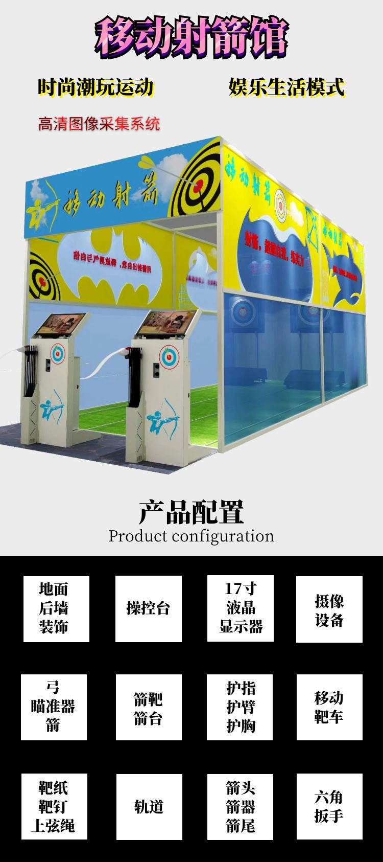 射箭館游樂項目