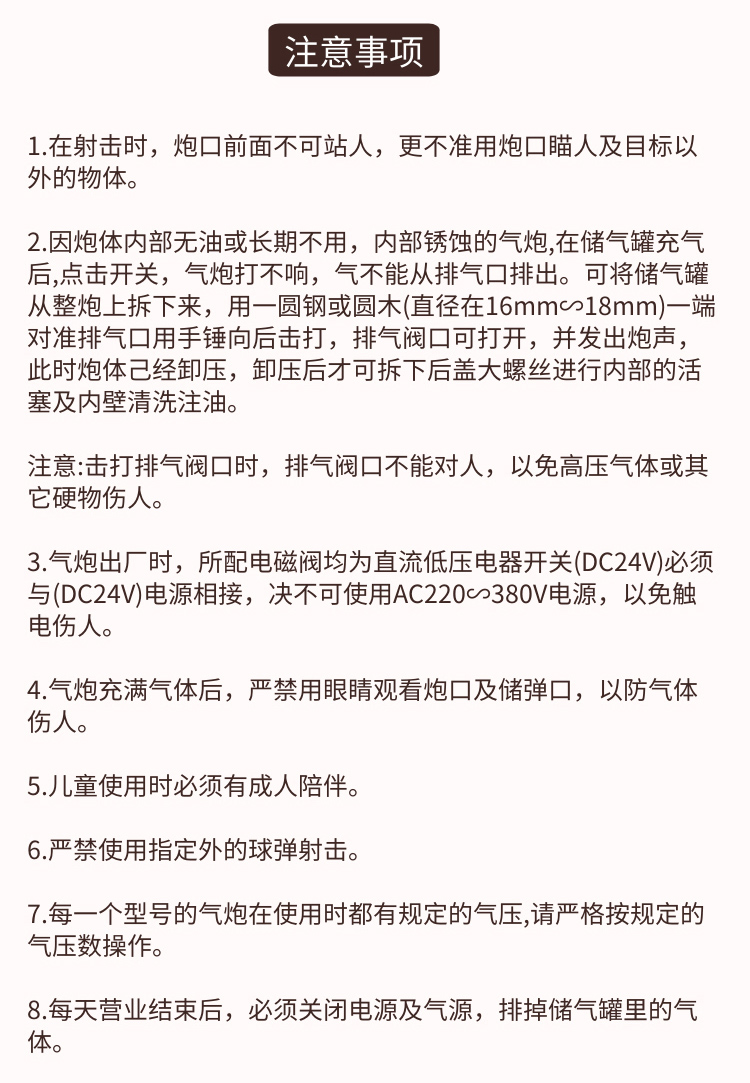 游樂氣炮槍注意事項
