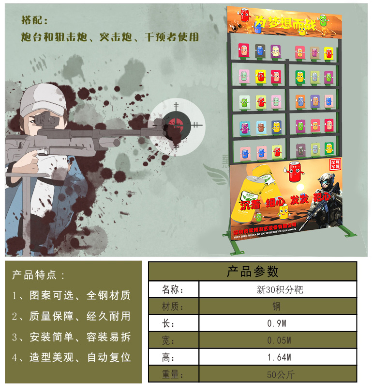 新30積分靶