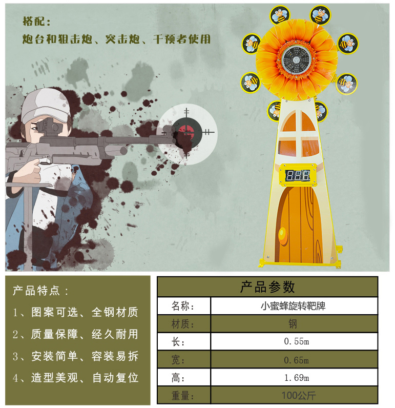 小蜜蜂旋轉靶