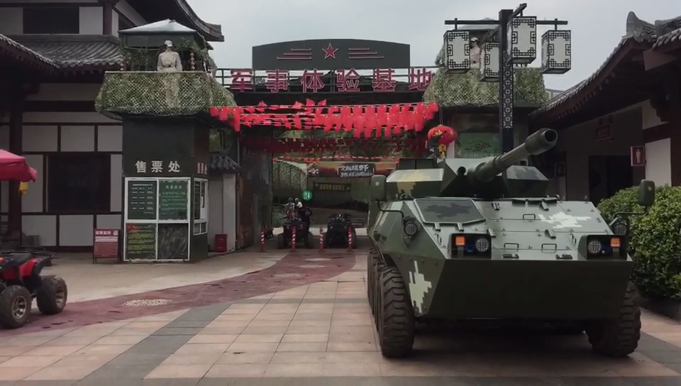 軍事體驗基地