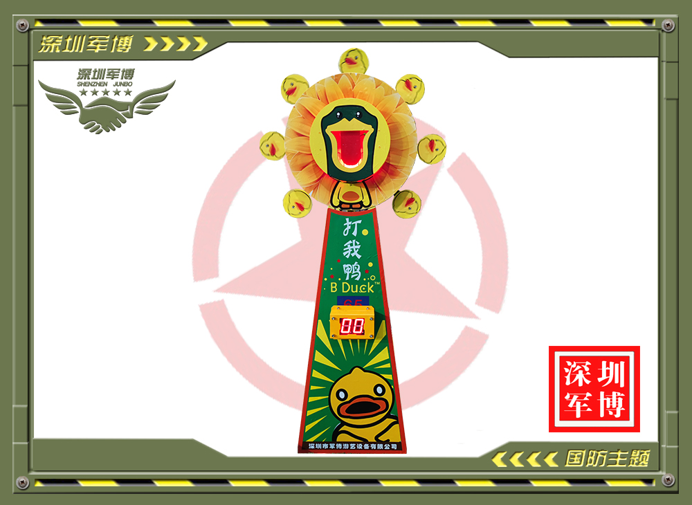 打我鴨移動靶牌