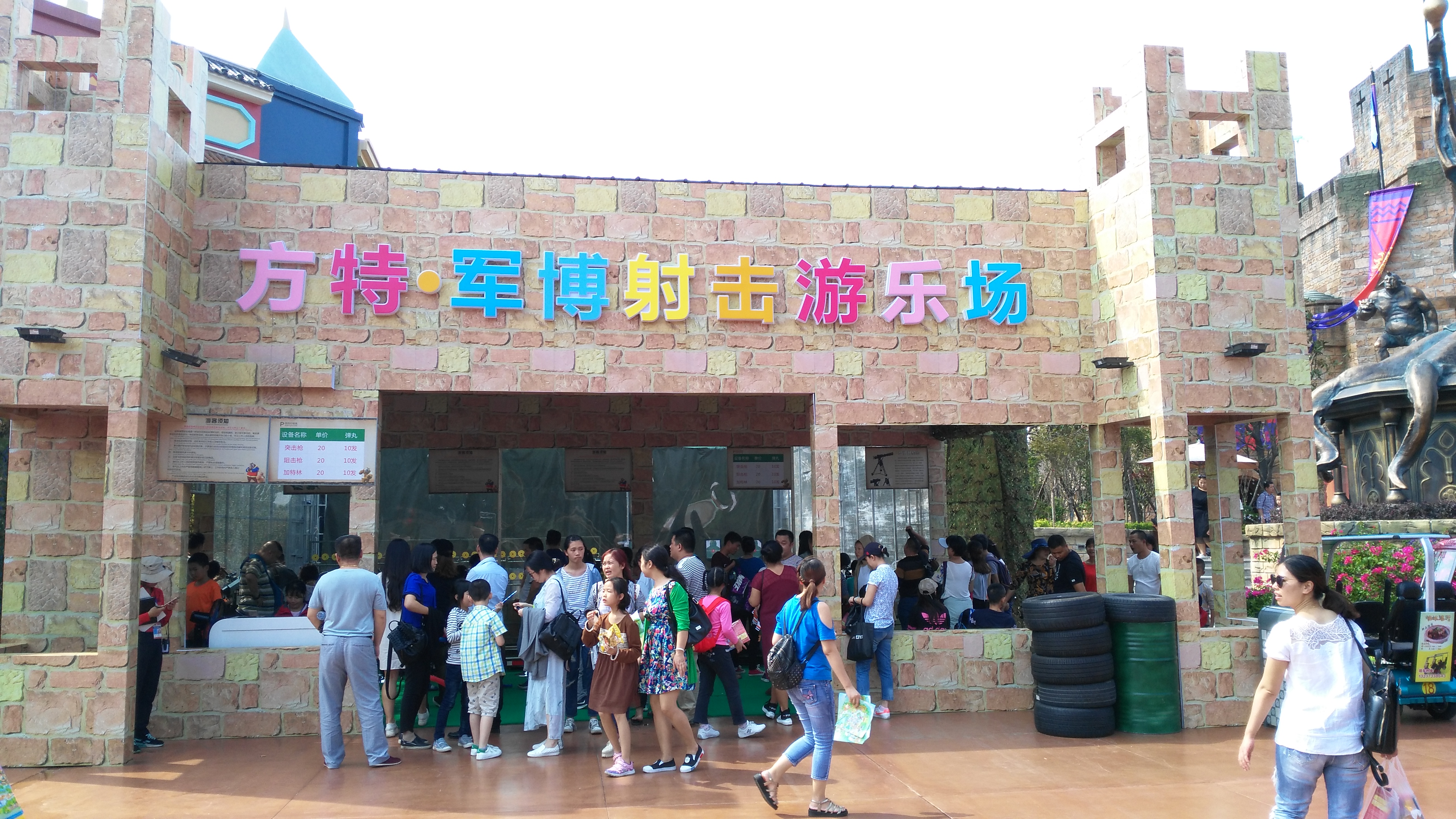 射擊體驗館