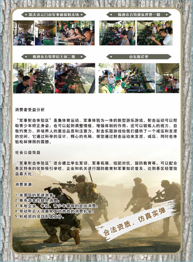 游樂射擊項目