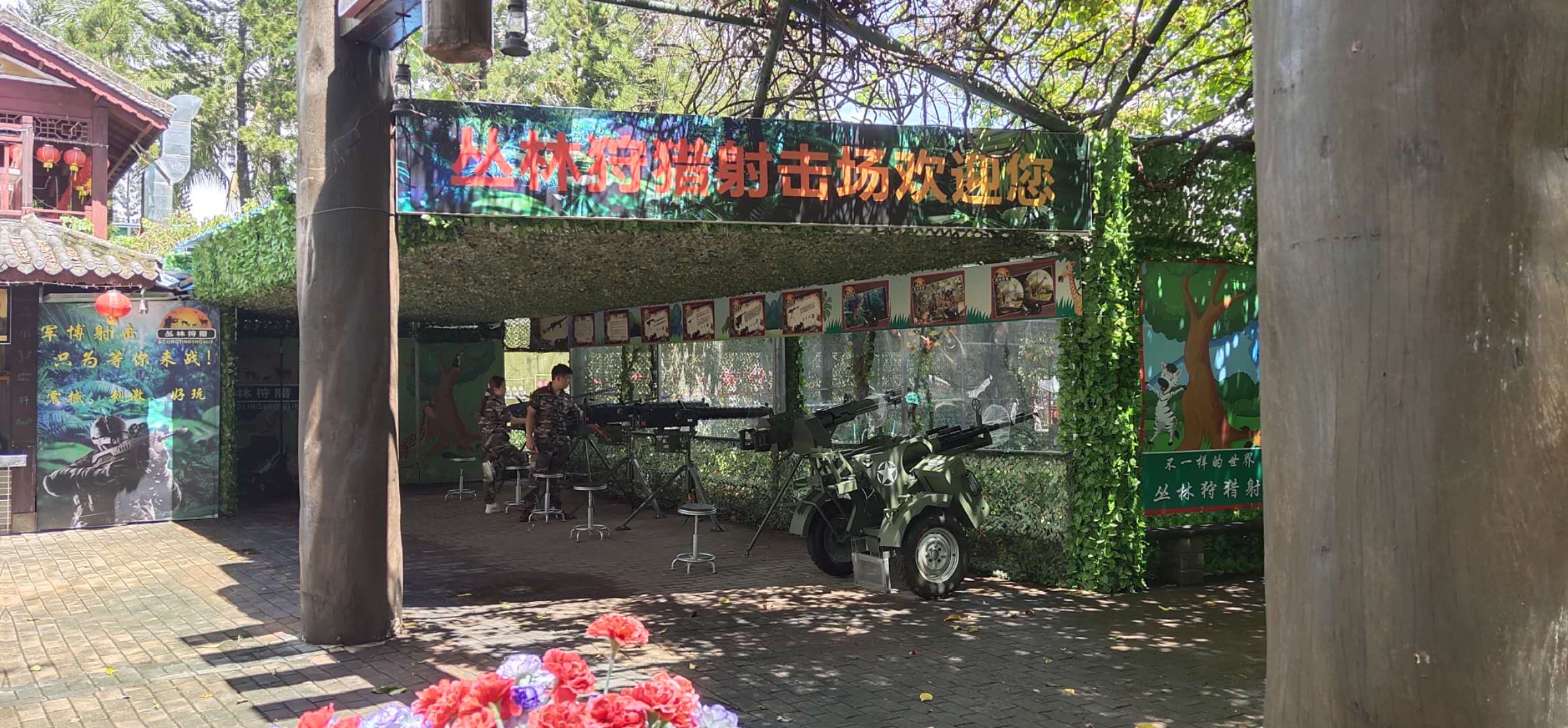 游樂射擊場
