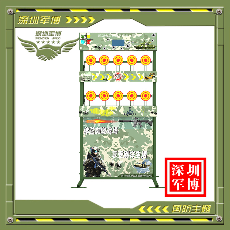 聲光電圓心靶牌_深圳市軍博游藝設備有限公司