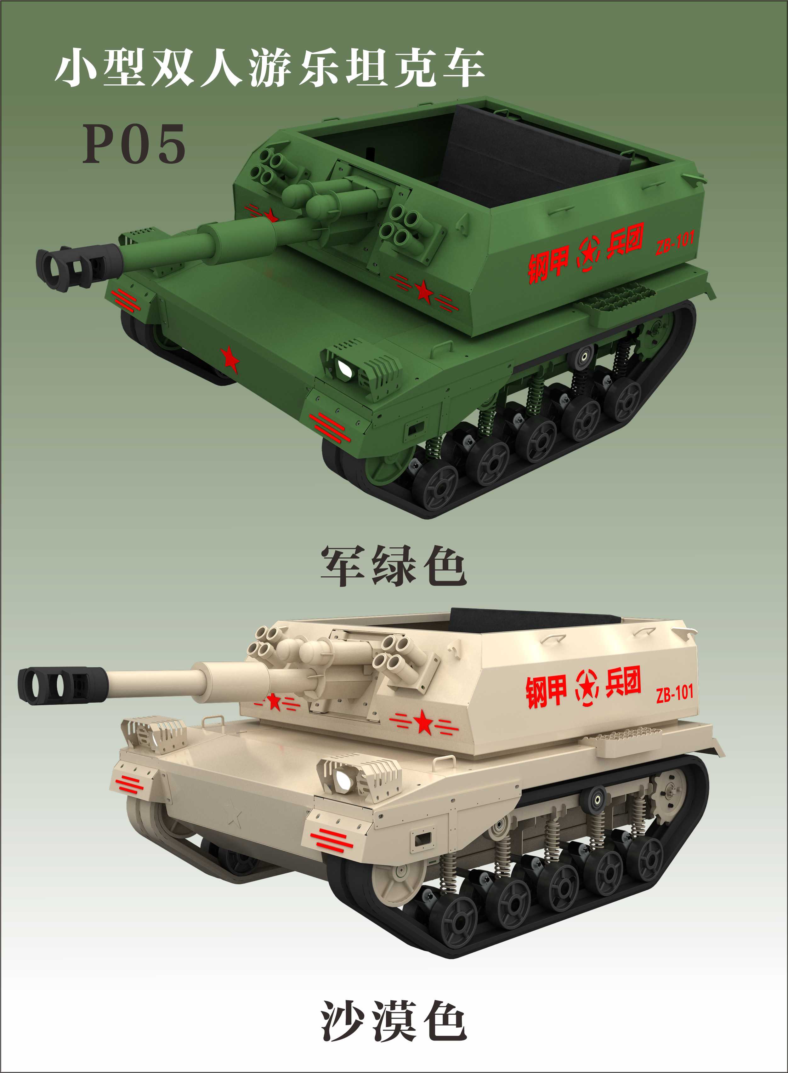 小型游樂坦克車