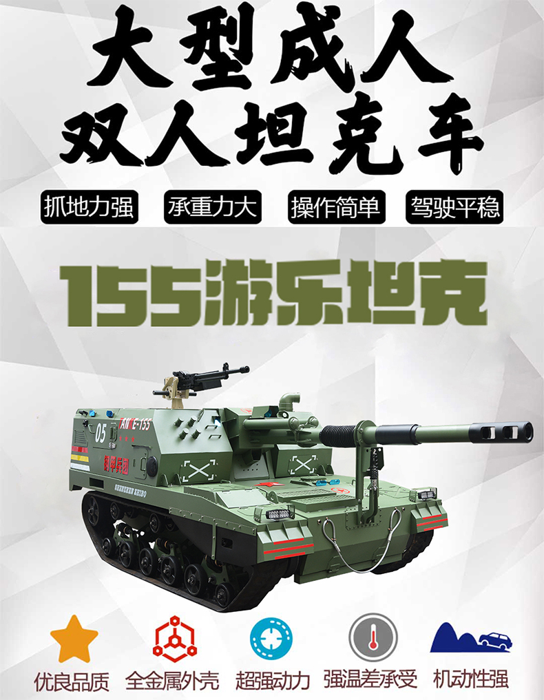 軍博游樂坦克車