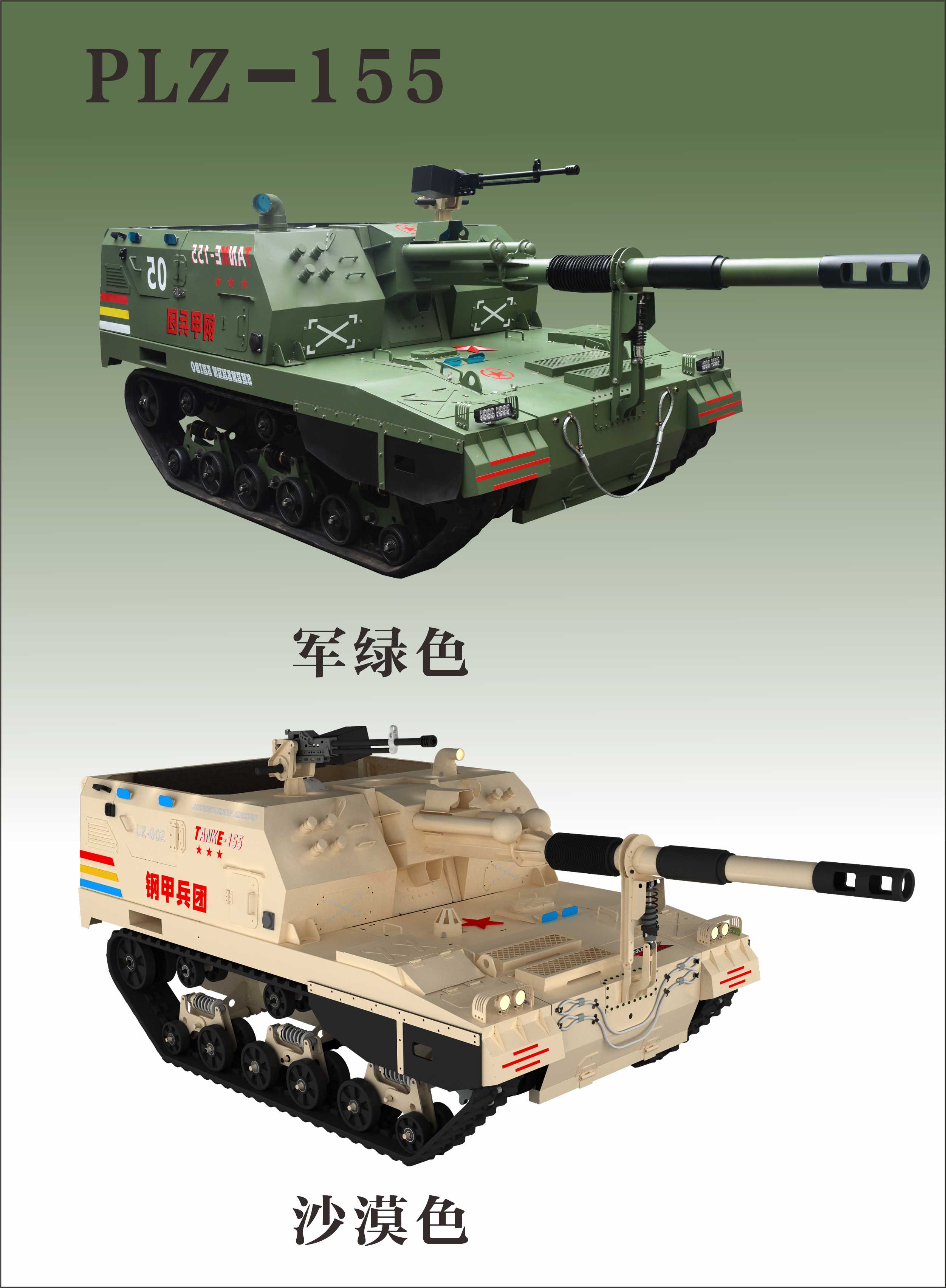 155游樂坦克車