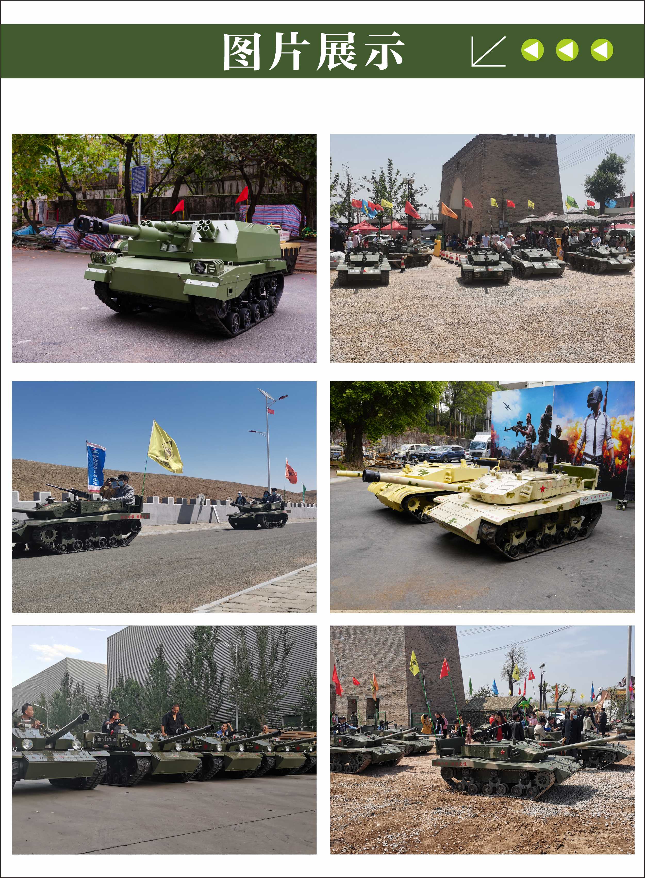 軍博游樂坦克車