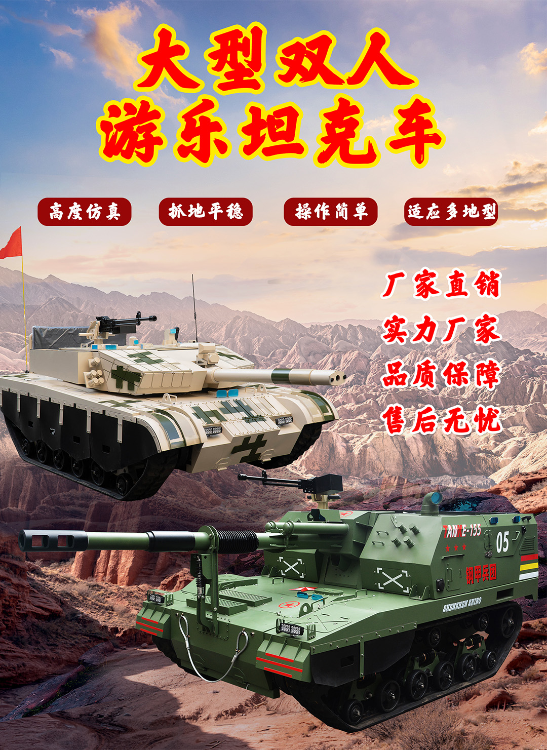 履帶電動坦克車
