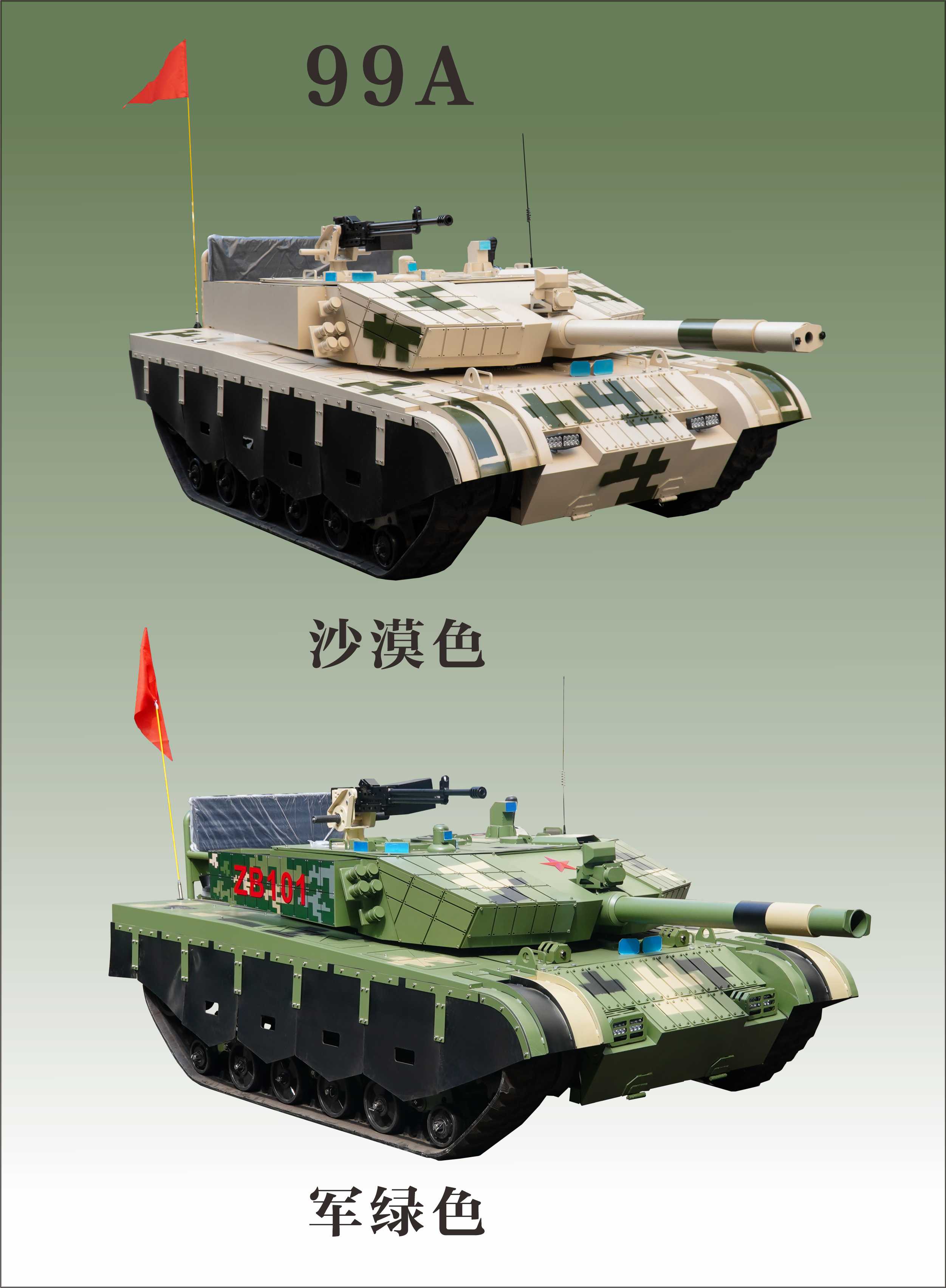 99A游樂坦克車