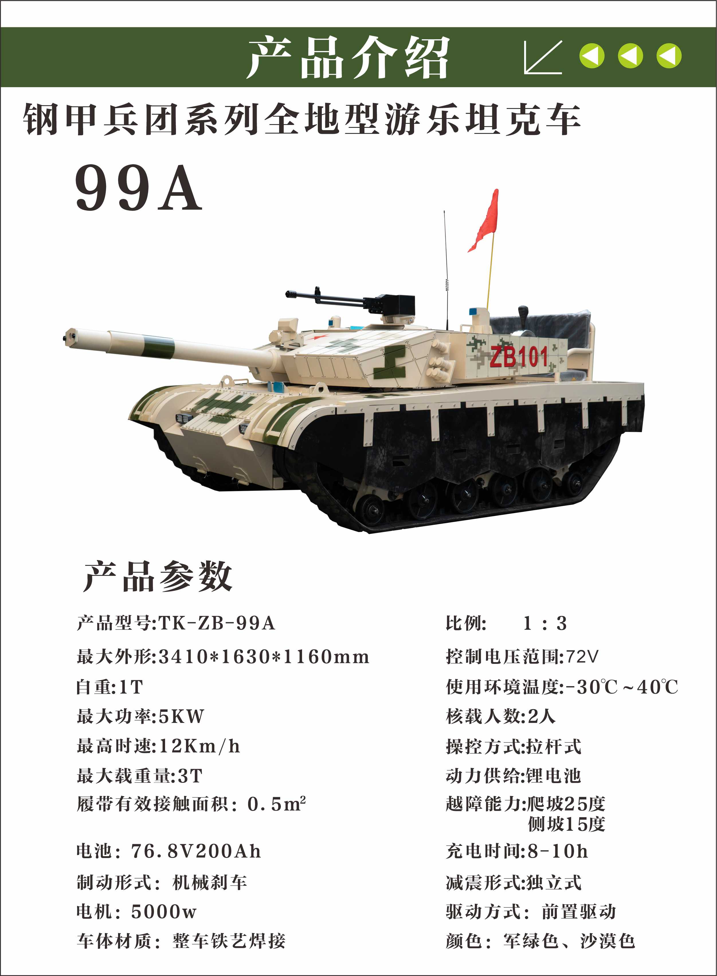 軍博游樂設(shè)備坦克車